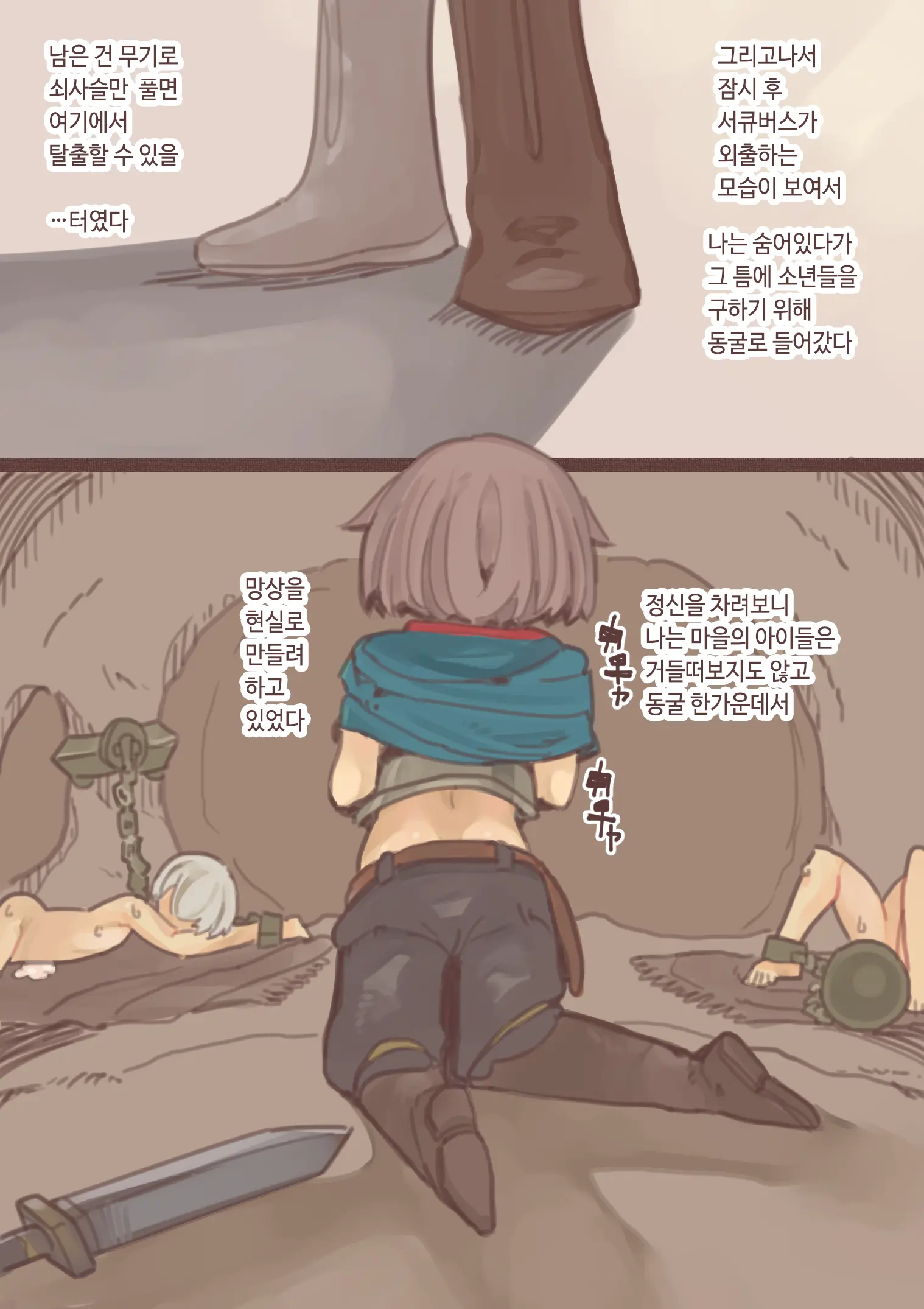 Yuusha No Succubus Hametsu Ganbou | 용사의 서큐버스 파멸소망